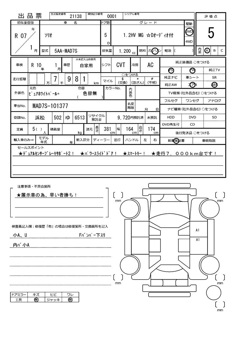 Suzuki SOLIO 2025 6442698-11