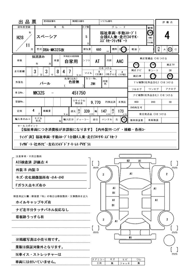 Suzuki SPACIA 2016 6462838-11