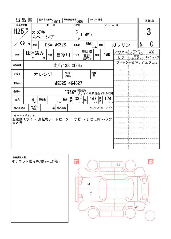 Suzuki SPACIA 2013 6465616-11