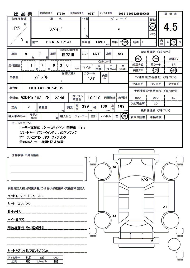 Toyota SPADE 2013 6474197-3