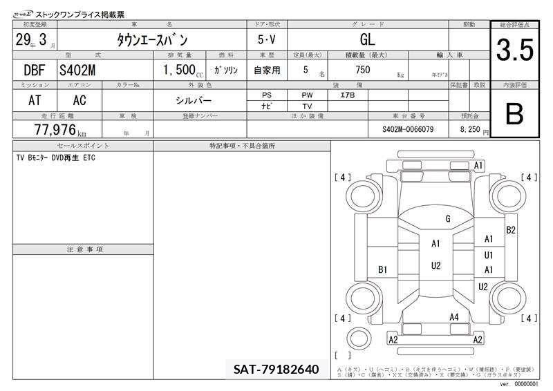 Toyota TOWNACE VAN 2017 6475437-11