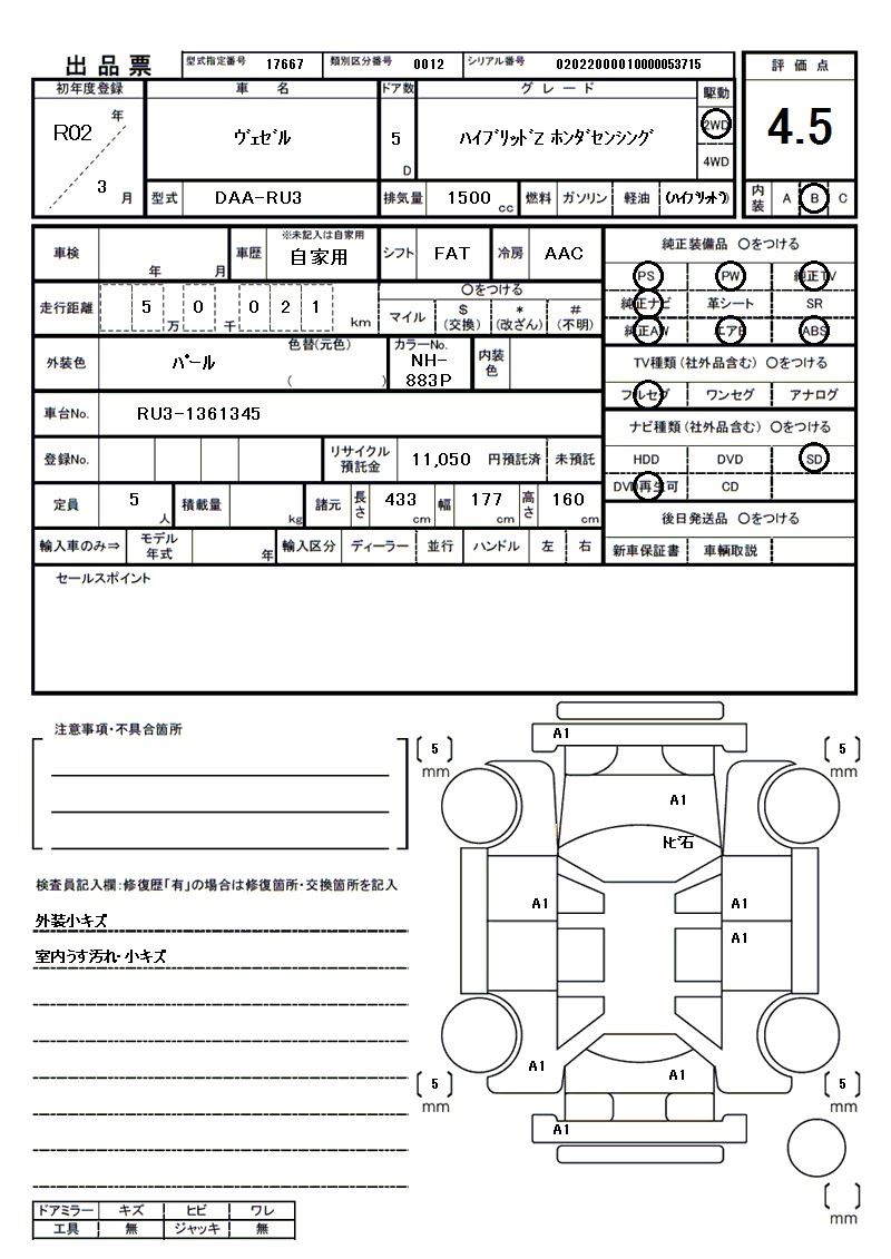 Honda VEZEL 2020 6467717-11