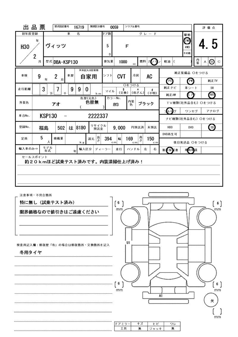 Toyota VITZ 2018 6479333-11