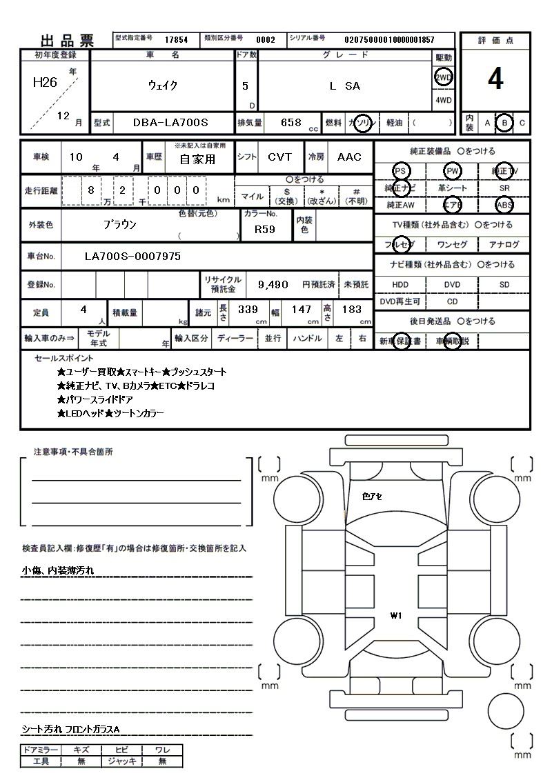 Daihatsu WAKE 2014 6424269-11