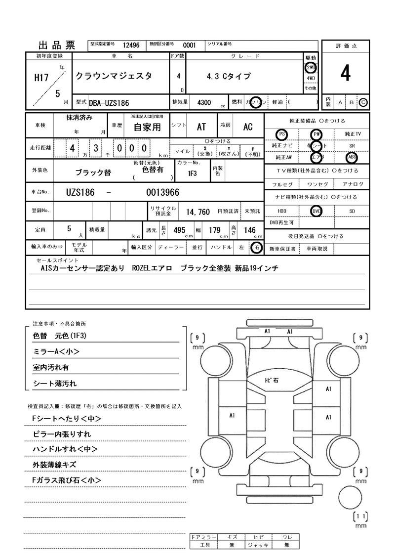 Toyota CROWN MAJESTA 2005 6491444-11