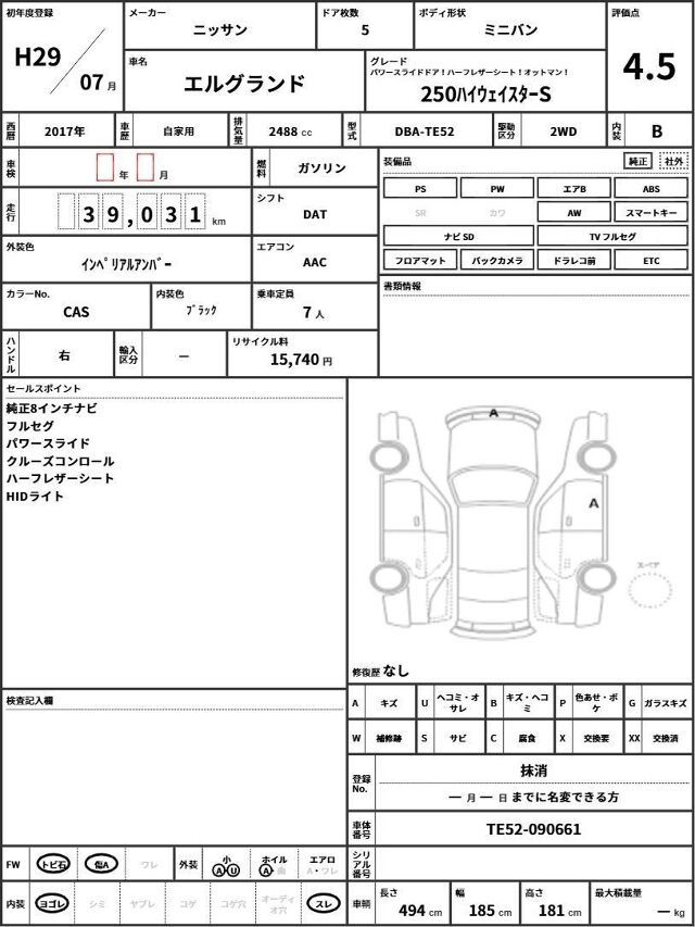 Nissan ELGRAND 2017 6487433-10