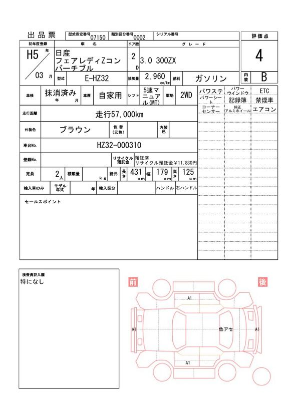 Nissan FAIRLADY Z 1993 6492226-11