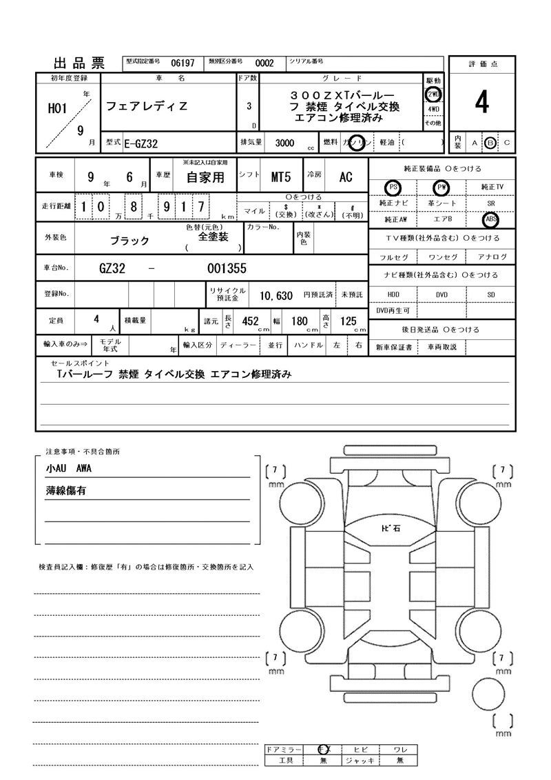 Nissan FAIRLADY Z 1989 6492379-11