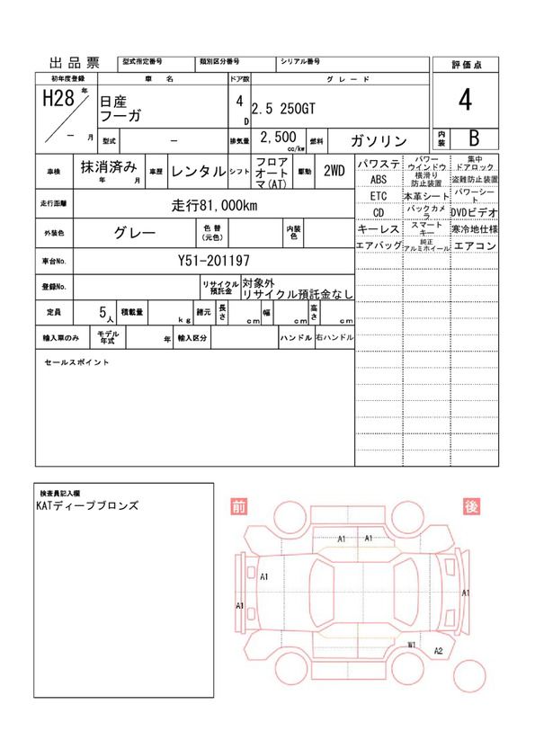 Nissan FUGA 2016 6493078-11