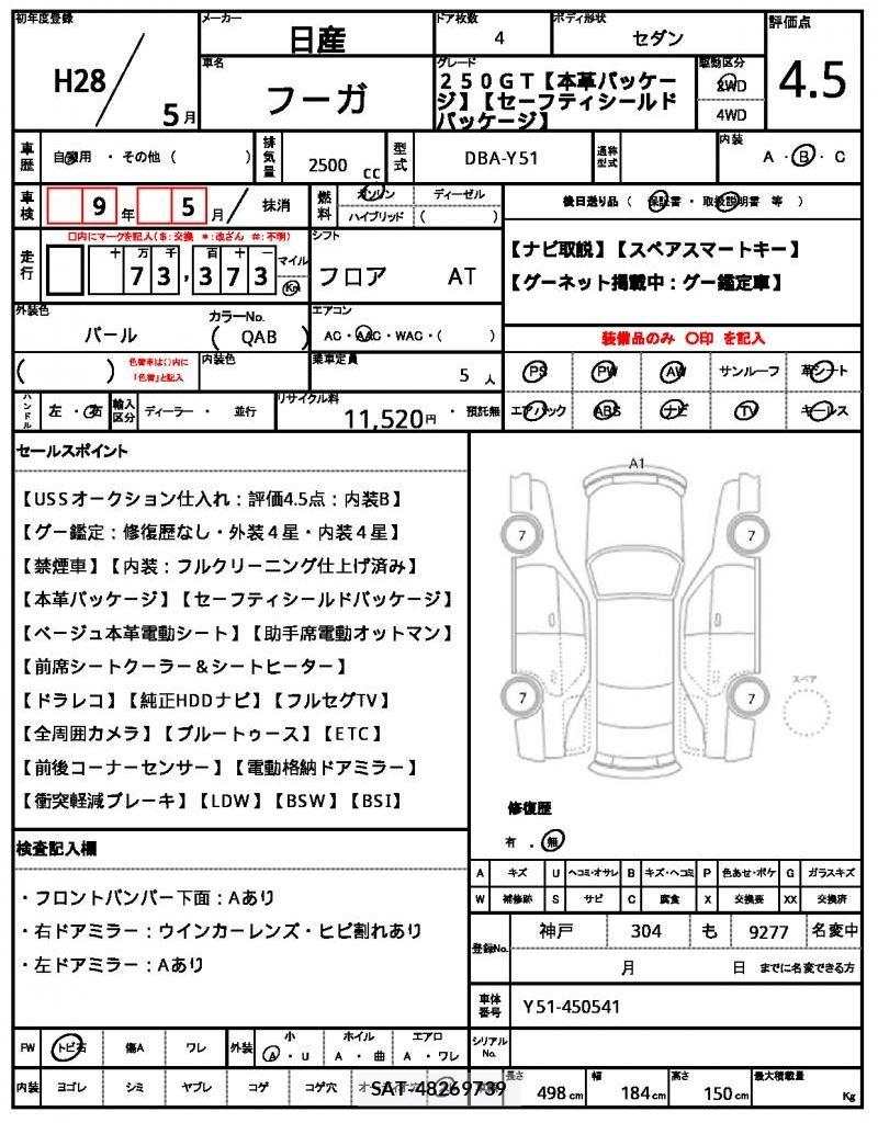 Nissan FUGA 2016 6493198-11