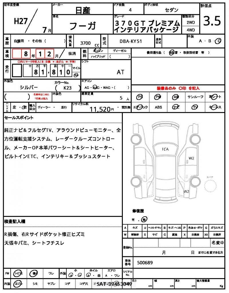 Nissan FUGA 2015 6493221-5