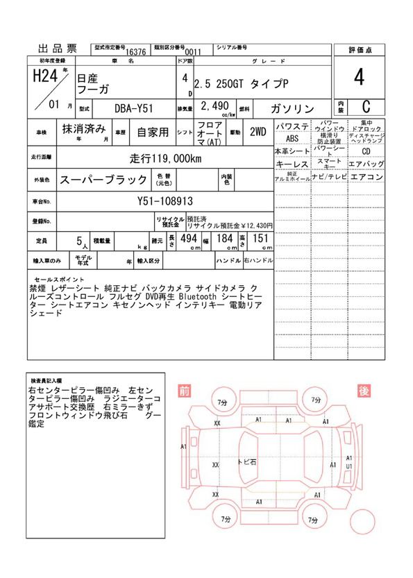 Nissan FUGA 2012 6493617-11