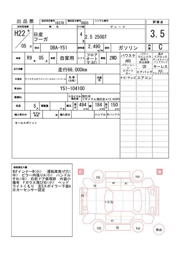 Nissan FUGA 2010 6493926-11