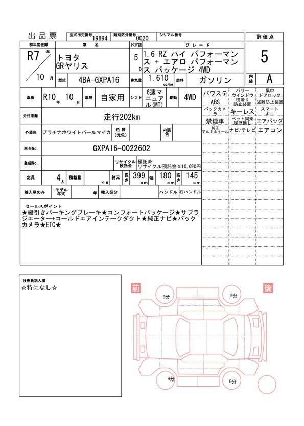 Toyota Gr Yaris 2025 6482507-11