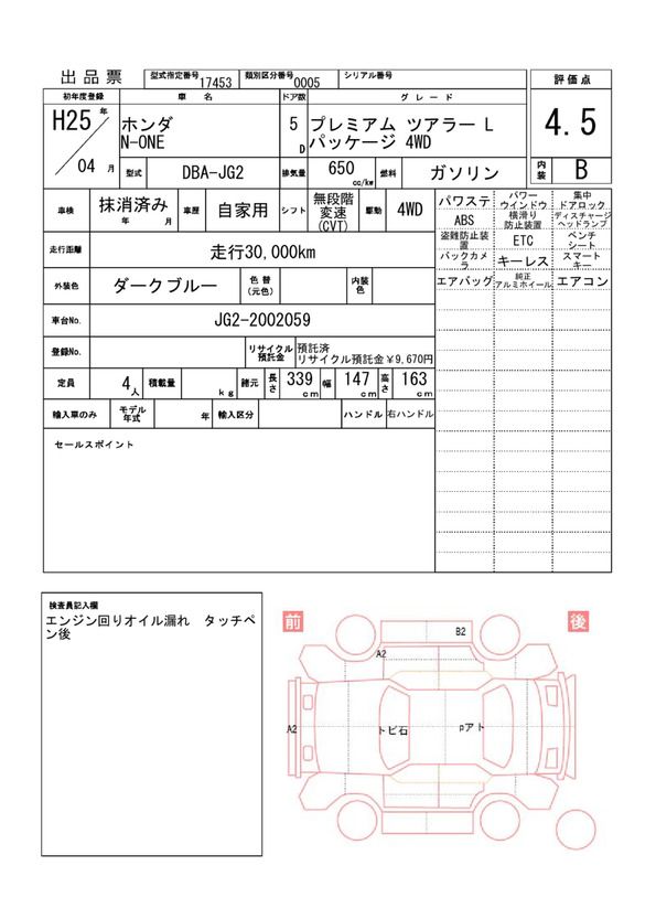 Honda N-ONE 2013 6511407-11
