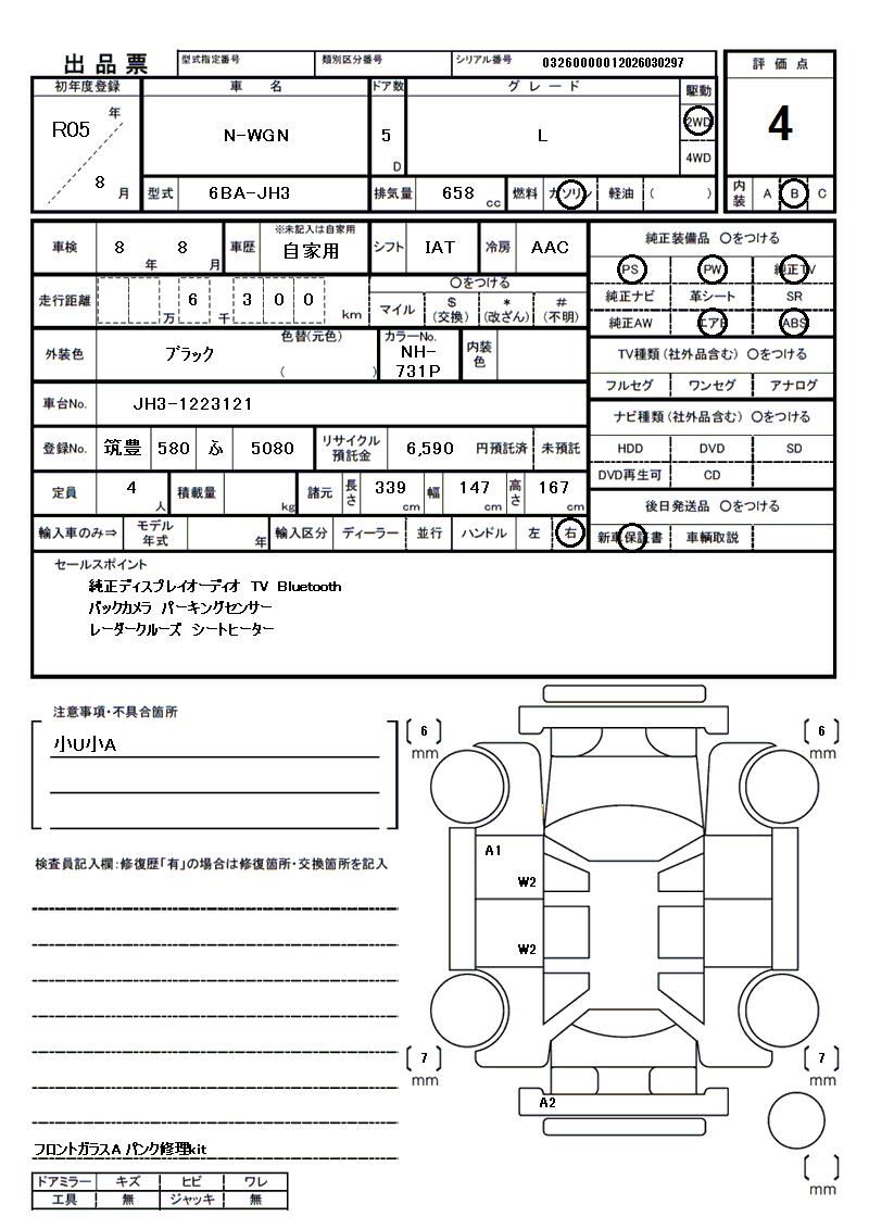 Honda N-WGN 2023 6497725-11