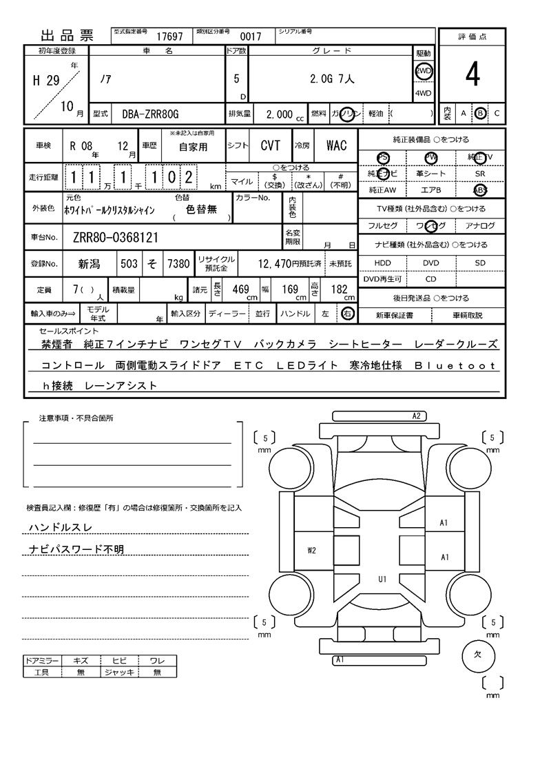 Toyota NOAH 2017 6510791-11