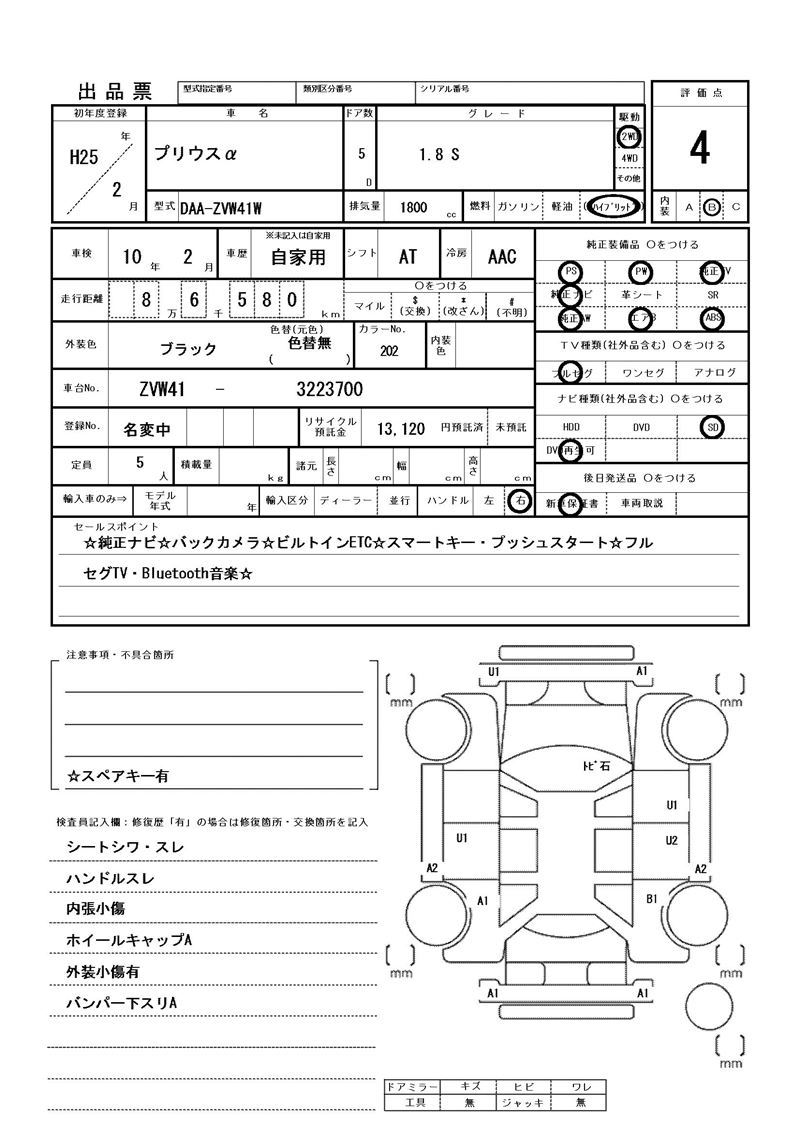 Toyota PRIUS ALPHA 2013 6482387-11