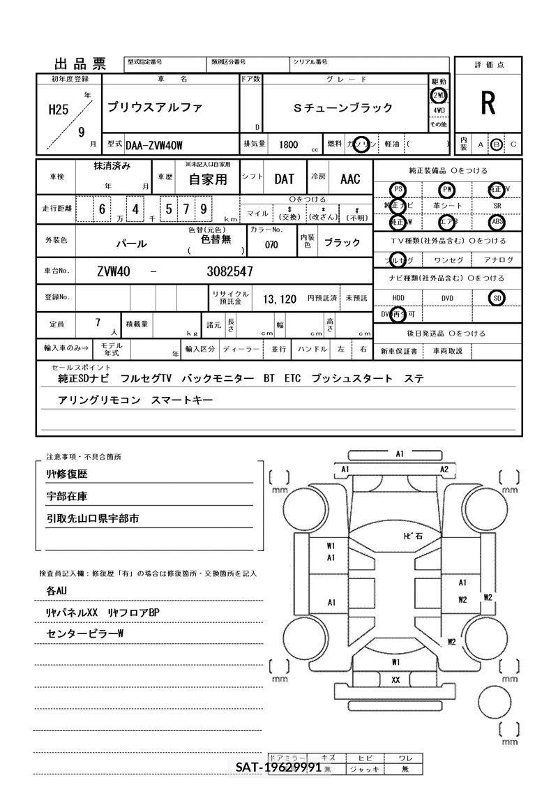 Toyota PRIUS ALPHA 2013 6482522-11