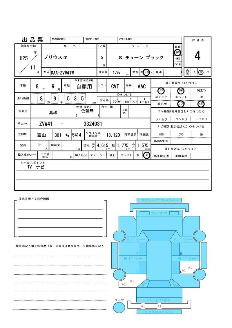Toyota PRIUS ALPHA 2013 6482593-11