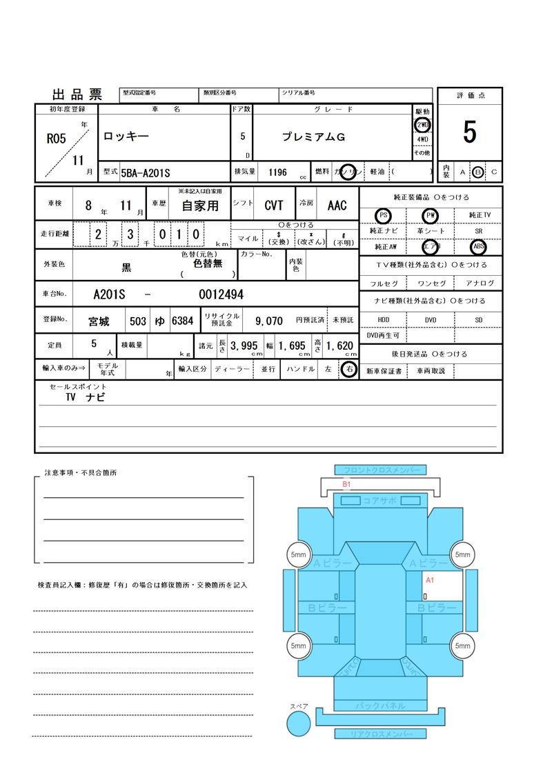 Daihatsu ROCKY 2023 6495019-11