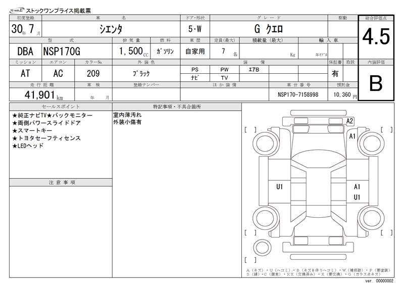 Toyota SIENTA 2018 6509996-11