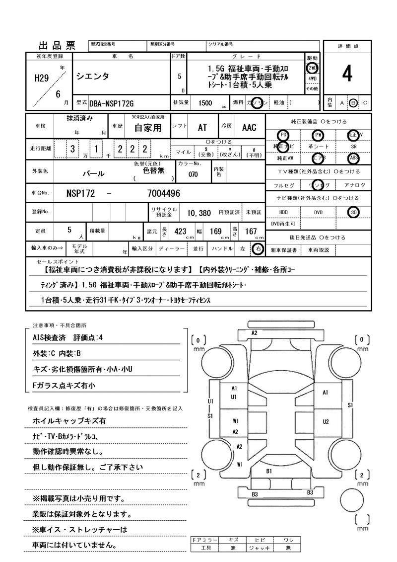 Toyota SIENTA 2017 6511625-11
