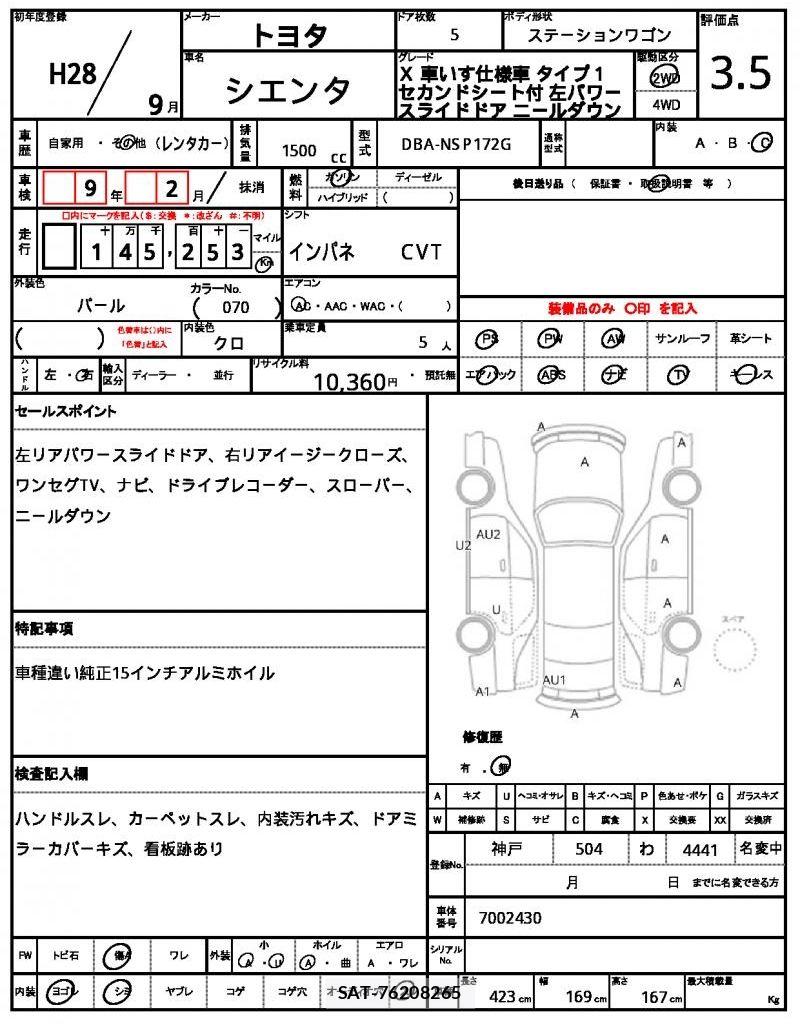 Toyota SIENTA 2016 6511939-9