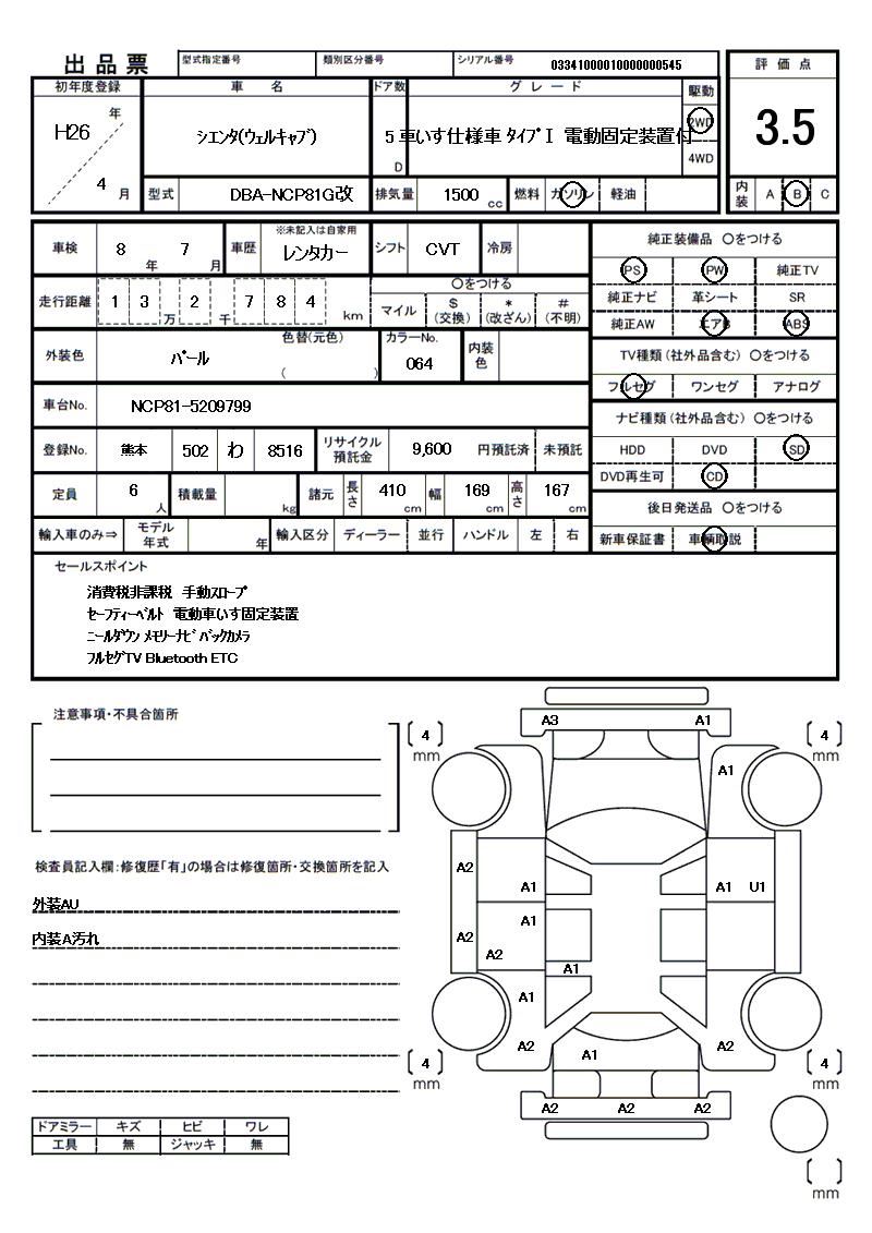 Toyota SIENTA 2014 6513480-11