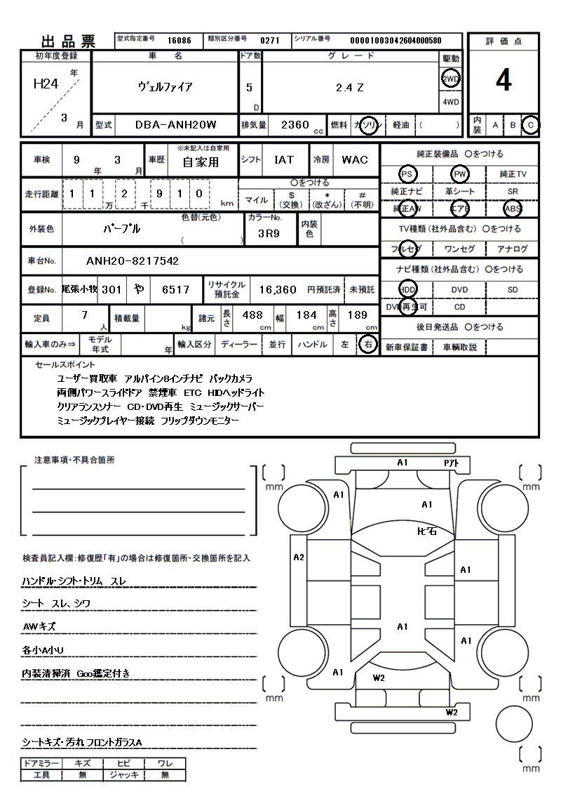 Toyota VELLFIRE 2012 6516233-3