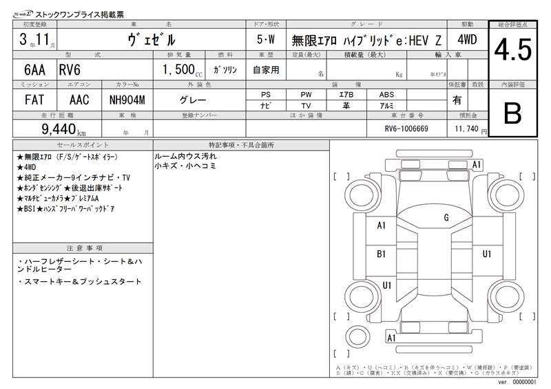 Honda VEZEL 2021 6514411-3