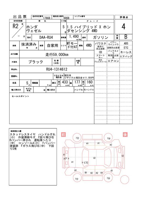 Honda VEZEL 2020 6514481-11