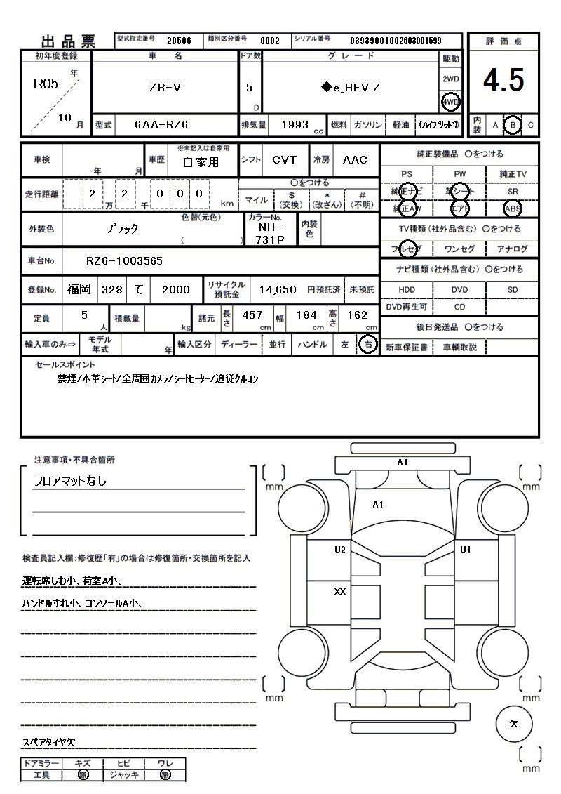 Honda ZR-V 2023 6504702-11