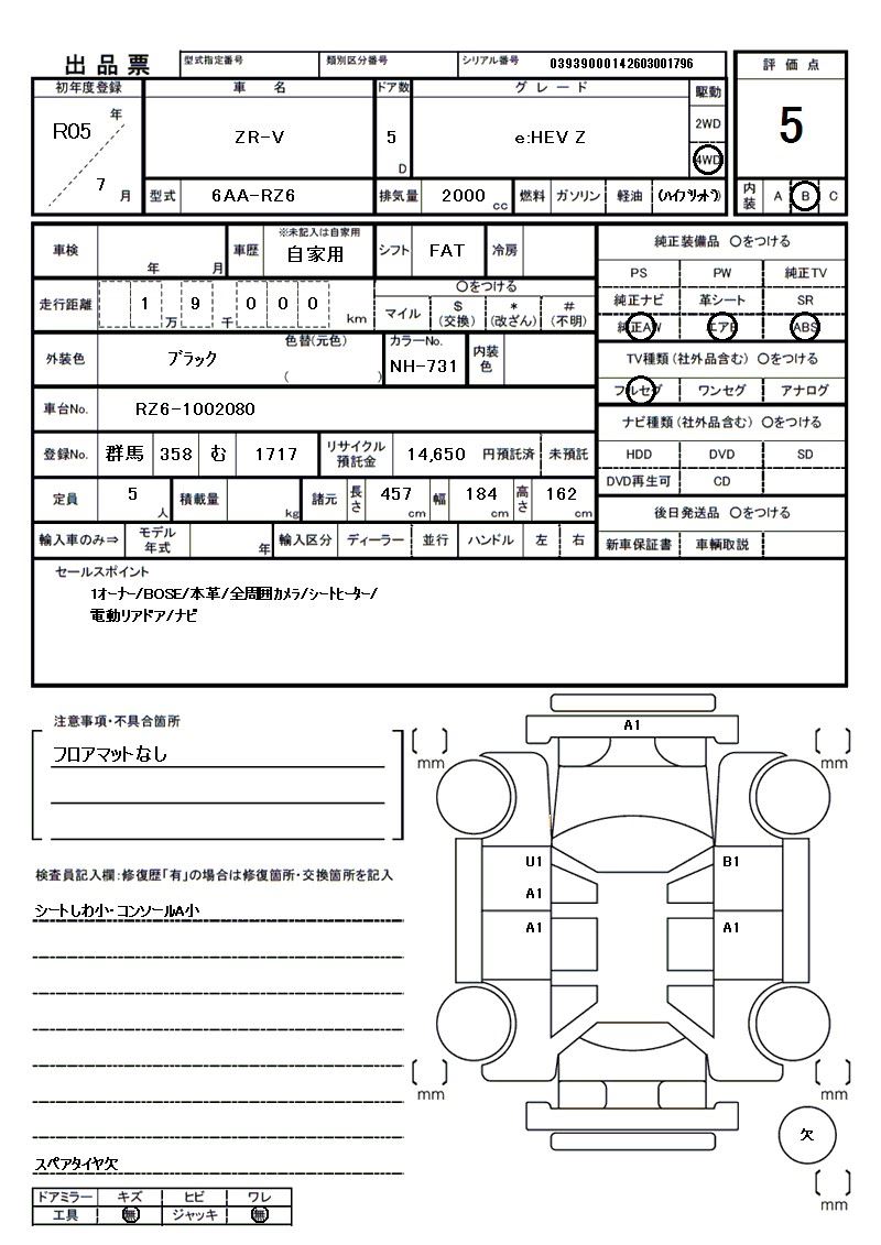 Honda ZR-V 2023 6504703-11