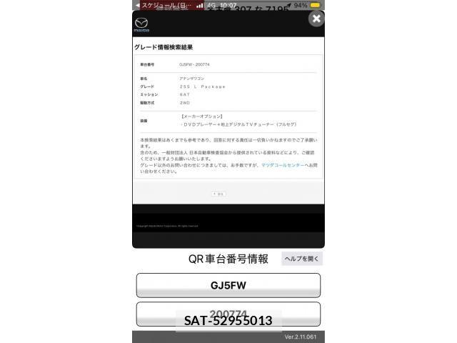 Mazda ATENZA WAGON 2016-04 7325685-23