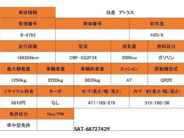 Nissan ATLAS 2008-06 6242140-1
