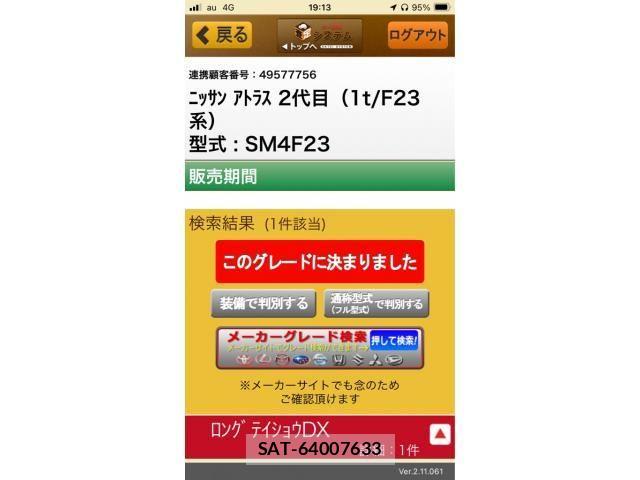 Nissan ATLAS 1993-11 8779511-15