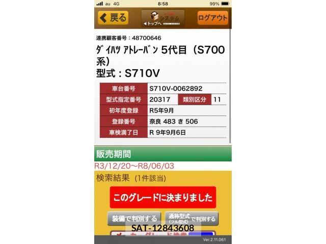 Daihatsu ATRAI 2023-09 8371442-27