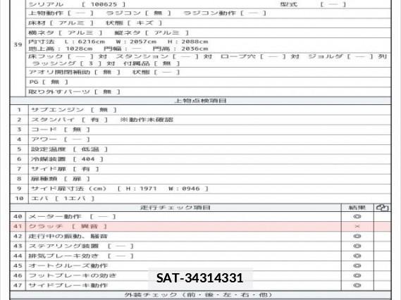 Isuzu FORWARD 2010 7808090-8