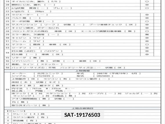 Isuzu FORWARD 2007 7808148-7
