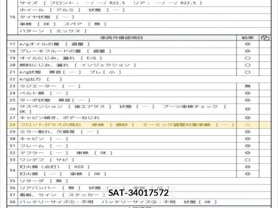 MITSUBISHI FUSO SUPER GREAT 2019 7805341-7