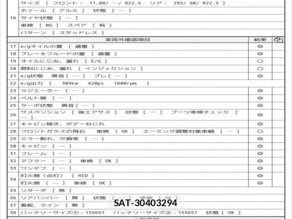MITSUBISHI FUSO SUPER GREAT 2016 7808095-7