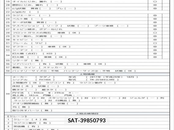 MITSUBISHI FUSO SUPER GREAT 2017 7808096-7