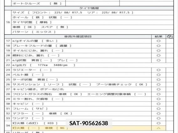 Isuzu FORWARD 2012 7823186-7