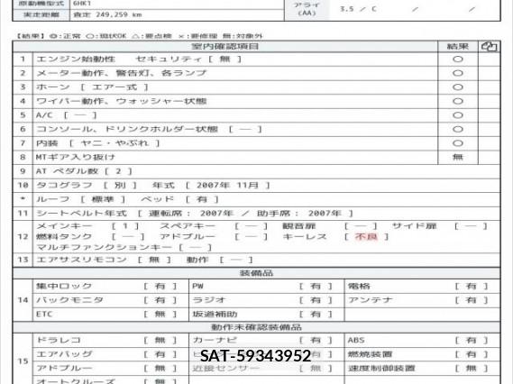 Isuzu FORWARD 2007 7823203-6