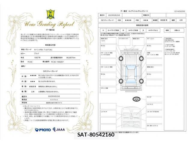 Mazda SAVANNA RX-7 1987-10 7812550-1