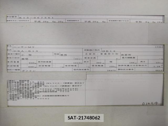Nissan MARCH 2017-06 8005620-8