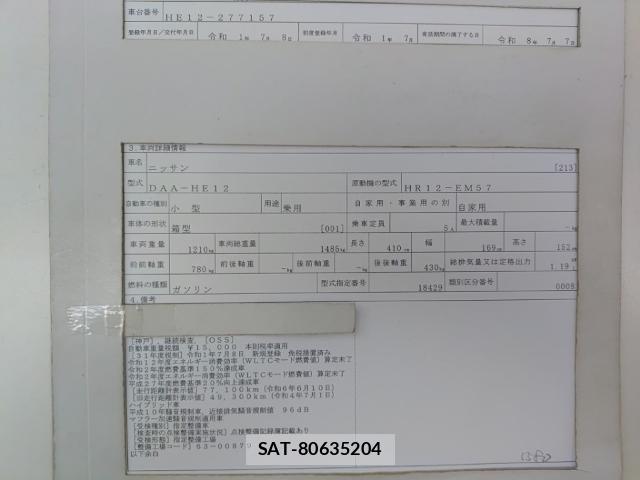 Nissan NOTE 2019-07 8055263-8