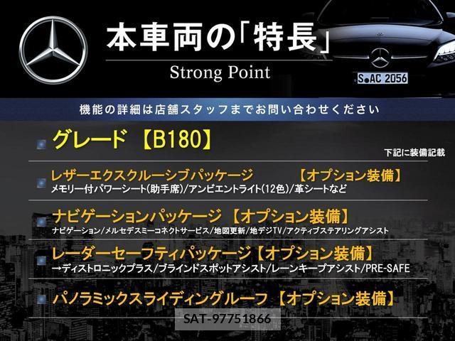 Mercedes Benz B-CLASS 2019-08 8282888-2