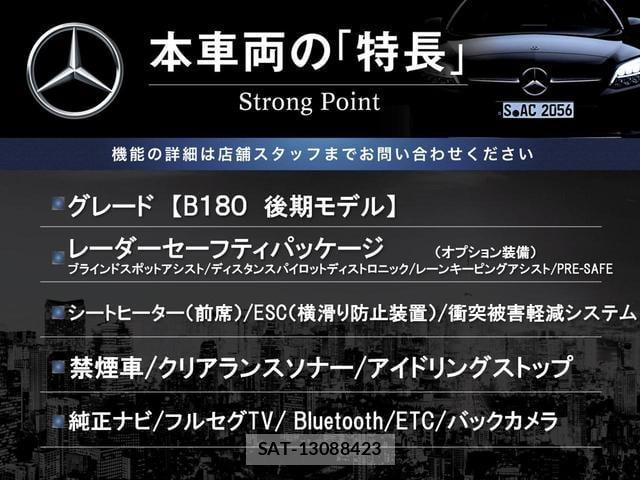 Mercedes Benz B-CLASS 2018-01 8362627-2